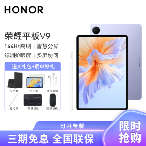 [套餐]HONOR/荣耀平板V9 11.5英寸高刷护眼全面屏平板电脑网课学习办公游戏 12+512GB[WiFi版]庐烟紫+原装笔