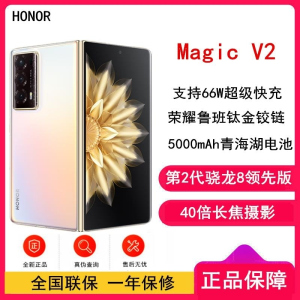 [原封]荣耀Magic V2 16GB+512GB 云霞金 第二代骁龙8领先版 5G折叠屏手机