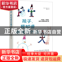 正版 孩子,我知道你在想什么 [日]T老师 人民邮电出版社 97871155