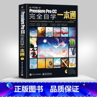 [正版]PM中文版Premiere Pro CC完全自学一本通 prcc软件视频教程书籍 影视编辑视频剪辑制作 pr