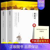 [七上bi读-特价版]西游记全2册 [正版]文轩朝花夕拾七年级必读书鲁迅原著完整无删减青少年人教版初中必读名著课外阅读书