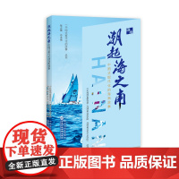2025新书 潮起海之南 中国式现代化的海南故事 国家行政学院出版社 9787515030302