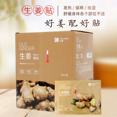 暖宫贴-益母草暖宫贴宫寒痛经热敷帖自发热帖大号暖宝宝贴保暖贴40片盒装生姜10片装-