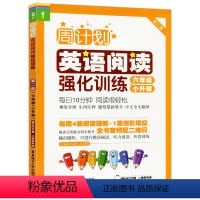 [正版]周计划小学英语阅读强化训练 6年级/六年级+小升初 第2版 出版社 初中英语阅读周计划英语阅读理解专项训练