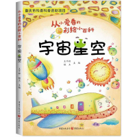 [M]宇宙星空-9787229121921