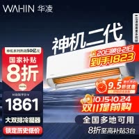 [政府补贴享8折]华凌空调神机二代挂机1.5匹新一级能效变频冷暖省电轻音防直吹大双排KFR-35GW/N8HE1Ⅱ