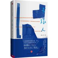 正版新书]书旅人钟立风9787508663661