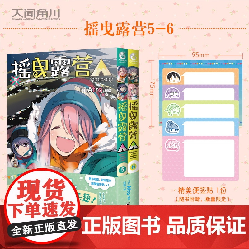 [赠精美便签]正版 摇曳露营. 5-6(2册)Afro编简中户外系漫画 天闻角川动漫画书日本实体书插画集册