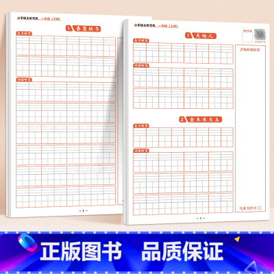 [1上下]小学语文听写纸 [正版]小学语文听写纸一年级默写本拼音田字格二三年级作业本上册下册小学生造句本日记本生字词语每