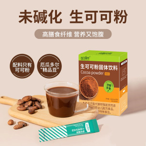 [买2送1]每优健萃生可可粉未碱化0防腐剂热巧克力粉冲泡饮料饱腹烘焙醇香冲饮3g*20条/盒 生可可味 3g*20条/盒