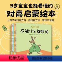 如果动物有钱了套装全8册 [正版]3-4-5-6岁 如果动物有钱了(共8册) 夏洛特丹著 3岁宝宝也能看懂的财商启蒙绘本