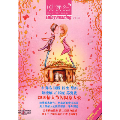 正版新书]《悦读纪》第四辑连谏9787539928982