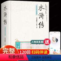 水浒传原著[120回]1014页 [正版]完整版120回三国演义原著 小学生版五年级青少年版 白话文言文无删减阅读 高中
