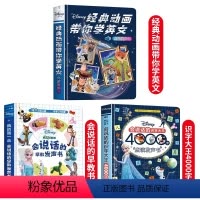 [全套3册]迪士尼发声书 [正版]迪士尼 我的第一本会说话的早教发声书宝宝婴儿幼儿启蒙儿童认知益智玩具点读书绘本0到3岁