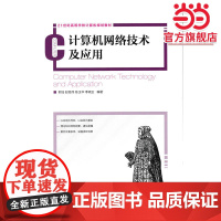 计算机网络技术及应用
