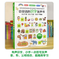[M]会说话的识字发声书 付莉 编 -9787533783761