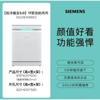 西门子SN23EB88KC极净魔盒3.0MAX 洗碗机17+3套白色