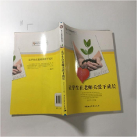 正版新书]新时代校园阶梯图书:让学生在老师关爱下成长金开宇978