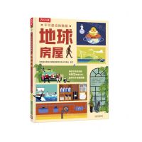 [N]地球房屋(精)/不可思议的数据-9787545079302