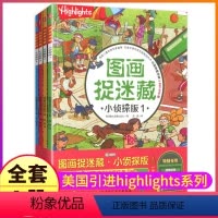 [正版]精华图画捉迷藏小侦探4大本高难度找不同隐藏的图片专注力训练全套图书看图东西图案小学生6一12岁7-10图话9画