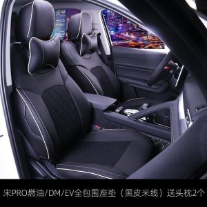家柏饰(CORATED)比亚迪宋Pro坐垫全新一代宋pro燃油EV全包座套改装四季通用座垫