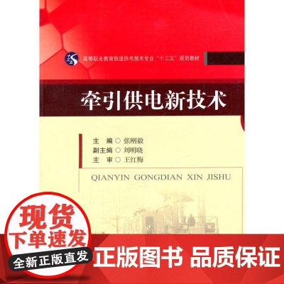 牵引供电新技术