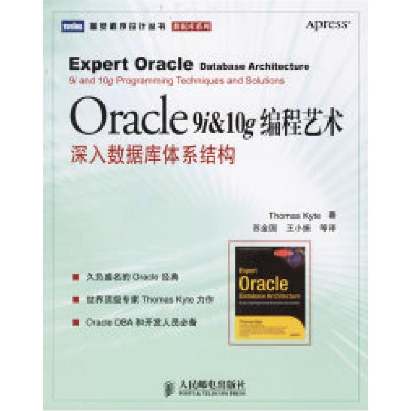 正版新书]Oracle9i&10g编程艺术:深入数据库体系结构(美)凯特 苏