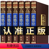 [正版]精装珍藏版 道德经原文全集全套 老子的智慧中国哲学中华国学经典精粹道家书籍 传统文化解读古书籍 成人之道中