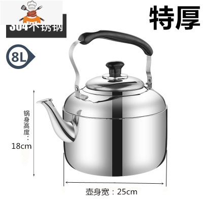 烧水壶煤气加厚304不锈钢水壶鸣笛茶壶水煲家用大容量电磁炉燃气 8L(不是插电)可装2个大暖壶 敬平