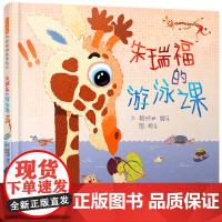 朱瑞福的游泳课——新书 首届丰子恺奖得主赖马作品!