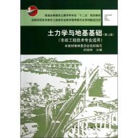 音像土力学与地基基础刘映翀