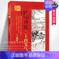 图说中国传统二十四节气 [正版]图说中国传统二十四节气 宋兆麟著 中国传统文化知识中小学生传统文化节气科普读物传统文化书