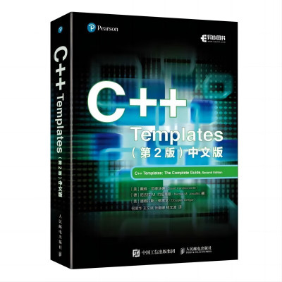 C++ TEMPLATES(第2版)中文版