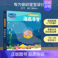 小猪佩奇推拉游戏书[海底寻宝] [正版]小猪佩奇推拉游戏书4册0-1-2-3岁儿童绘本早教启蒙洞洞推拉书幼儿园中班小班3