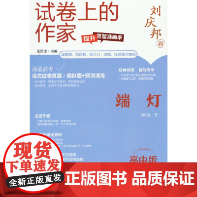试卷上的作家-(高中版)-《端灯》