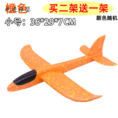 儿童节礼物新品直营-手抛飞机泡沫回旋模型滑翔机网红玩具户外亲子航模儿童送女友36CM橙色小号（买二送一）