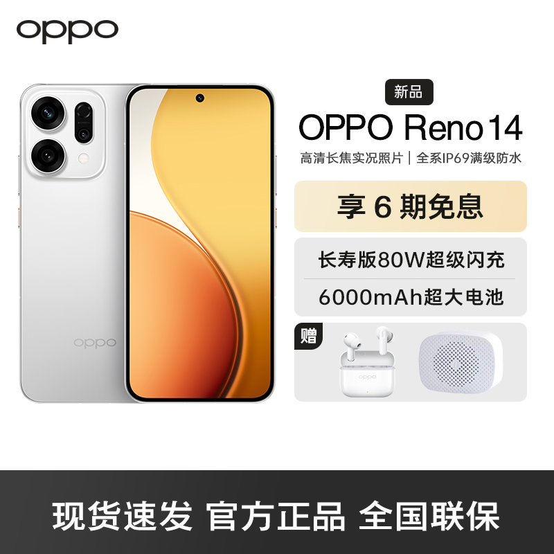 OPPO Reno14 日月光 12GB+512GB 高清长焦实况照片 Live图神机 5G智能 学生拍照 AI手机