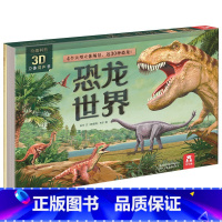 [奇趣科普3D立体发声书]恐龙世界 [正版]国学经典发声书系列古诗三字经弟子规童谣儿歌宝宝有声图书认知启蒙书儿童亲子早教