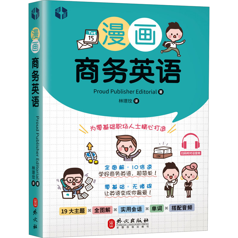 音像漫画商务英语ProuPbsherEditorial著
