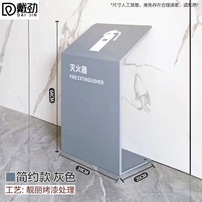 戴劲灭火器专用箱高端消防箱酒店商场学校消防收纳箱灰色金属支架
