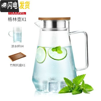 三维工匠玻璃冷水壶凉水壶家用耐热可高温晾凉白开水杯扎壶套装大容量 1500单壶+4个凉水杯+茶盘