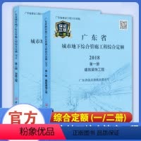 [正版]2018广东省传统建筑保护修复工程综合定额试行上下册 南粤古驿道保护与修复费用计价指引试行城市地下综合管廊工程