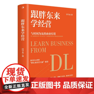 跟胖东来学经营