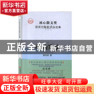 正版 树的箴言 高安侠 中国经济出版社 9787513656665 书籍
