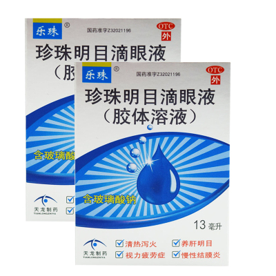 乐珠珍珠明目滴眼液(胶体溶液13ml视力疲劳慢性结膜炎/两盒