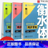 ❤-------八年级专区-------❤ [正版]衡水体英语字帖国一下册英语字帖八九年级上册初中生英语练字帖初一初二初