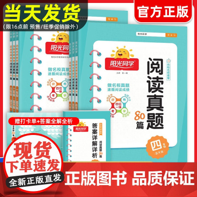 2025春新版阳光同学阅读真题80篇彩虹版蓝天版一二三四五六年级上下册人教版小学语文英语阅读理解专项训练书课外强化同步素