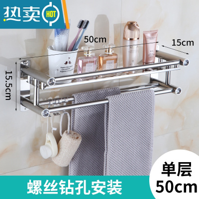 敬平卫生间浴室置物架免打孔洗手间收纳架双层壁挂厕所洗漱台毛巾架 50单层板加厚[打孔]