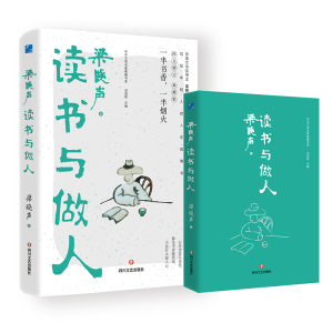 正版新书]梁晓声读书与做人梁晓声 著9787541168345