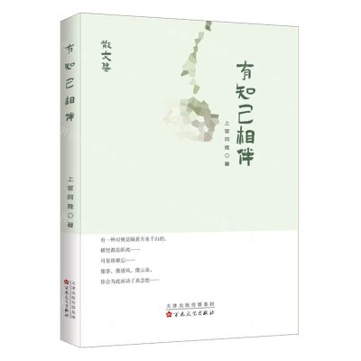 [N]有知己相伴-9787530681299